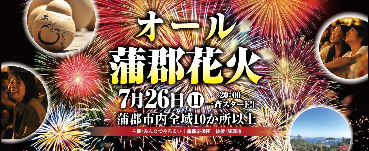 7 26 日 オール蒲郡花火 Yamaha Info 中部