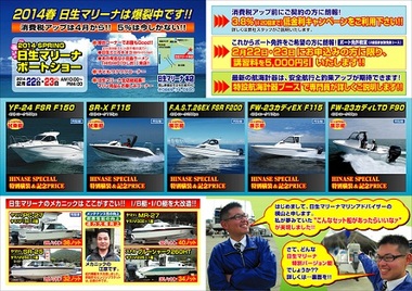 日生マリーナ／DM表＿1402-3.jpg