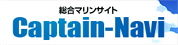 中古艇・中古ボート販売情報検索サイト キャプテンナビ