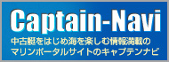 中古艇・中古ボート情報検索サイト キャプテンナビ