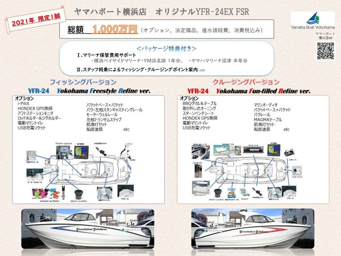 ヤマハボート横浜店 オリジナル YFR 24EX FSR.jpg