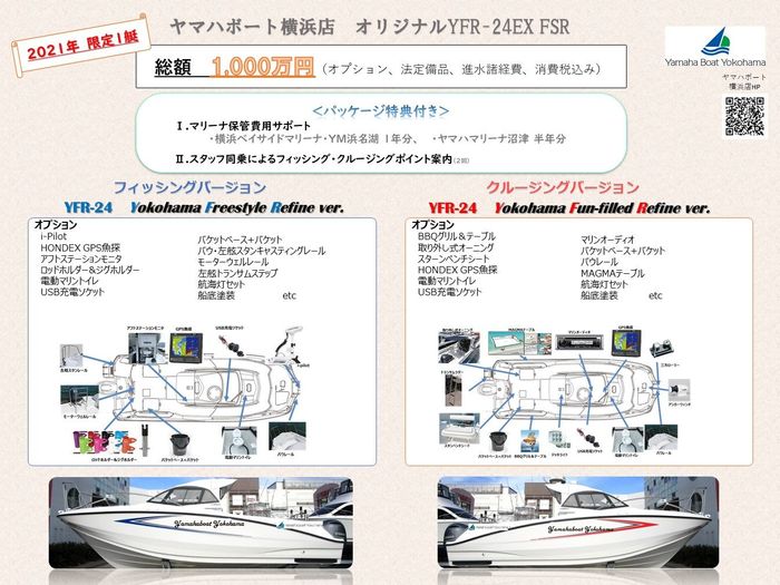 ヤマハボート横浜店 オリジナル YFR 24EX FSR.jpg