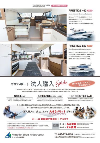 ヤマハボート横浜店_PRESTIGE SPRING WEEK裏面.jpg