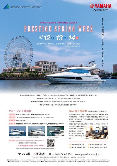 ヤマハボート横浜店_PRESTIGE SPRING WEEK.jpg